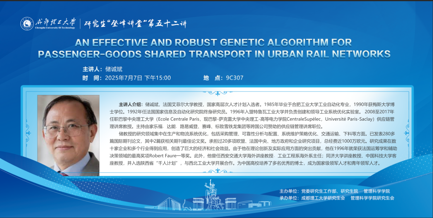 【研究生登峰讲堂】第52讲 储诚斌 An effective and robust genetic algorithm for ...